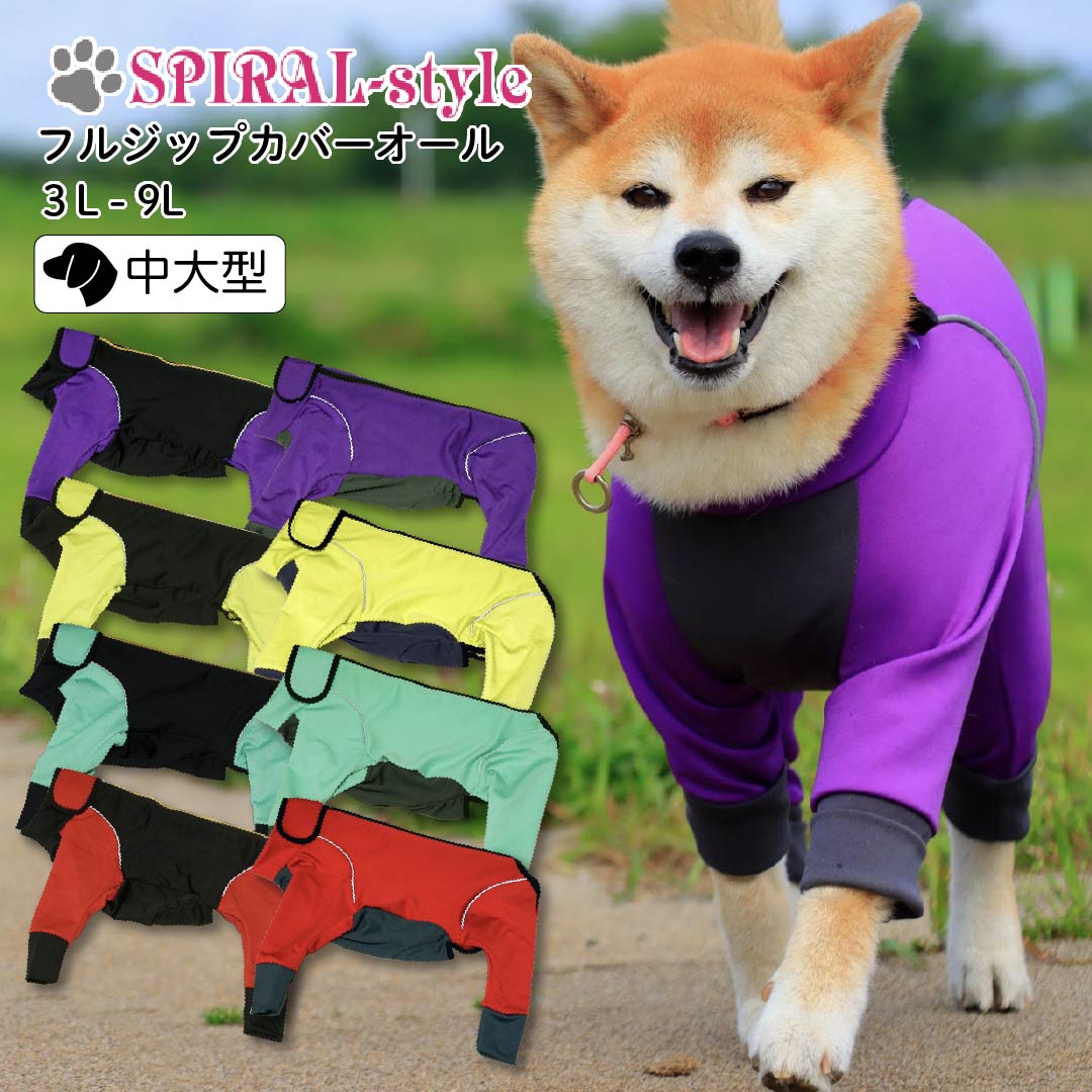 犬 服 大型犬 背中開き ウェットスーツ 【フルジップ カバーオール 着脱簡単】 犬の服 いぬ 【春夏犬服】 (ドッグウェア) 中型犬 春 夏 春用 夏用 秋 冬 冬用 冬服 可愛い 男の子 女の子 メス オス おもしろ 着せやすい かわいい ブランド セール