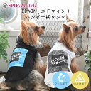 犬 夏服 服 クール EDWIN バンダナ柄 タンク 虫除け クール 犬の服 いぬ 小型犬 中型犬 春夏 春 夏 春用 夏用 熱中症 暑さ対策 お揃い おしゃれ...