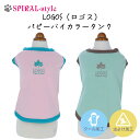 犬 夏服 服 涼しい 3s LOGOS ロゴス パピー バイカラー タンク 犬の服 春夏 (ドッグウェア) 小型犬 超小型犬 春 夏 夏用 暑さ対策 抜け毛対策...