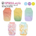 犬 服 犬の服 シャーベットカラー タンク 接触冷感 中型犬 女の子 いぬ 春夏 小型犬 男の子 ペアルック サイズ 着せやすい おしゃれ おもしろ メス スタ...