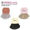 犬 服 犬の服 いぬ 可愛い シフォンドット スカート ワンピ ドッグウェア 小型犬 中型犬 春夏 春 夏 春服 夏用 夏服 春用 春物 夏物 おしゃれ おもし...