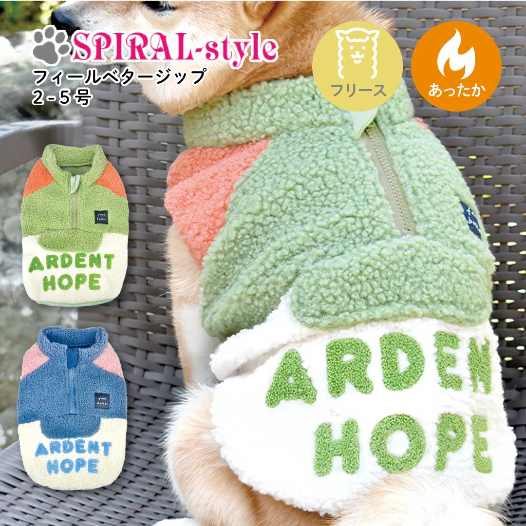 犬 服 犬服 犬の服 背中開き フィールベタージップ 冬服 いぬの服 秋冬 いぬ ふく 中型犬 小型犬 女の子 男の子 セール おしゃれ おもしろ メス スタイル オス かわいい 可愛い 背中開き 背開き 袖なし 暖かい あったか 秋 冬 フリースのサムネイル