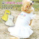犬 服 可愛い 春 プティジェラート ワンピース 犬の服 いぬ 春夏 (ドッグウェア) 小型犬 中型犬 春 夏 春服 夏用 夏服 おしゃれ おもしろ かわいい ...