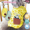 犬 服 犬の服 いぬ バナナゴリ推し 保冷剤ポケット付き クール 防蚊 メッシュ 小型犬 中型犬 春夏 春 夏 春用 夏用 熱中症 暑さ対策 お揃い おしゃれ ...