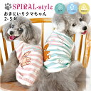 犬 服 可愛い 春 おきにいりクマちゃん 保冷剤ポケット付き クール 防蚊加工 犬の服 いぬ 春夏 ドッグウェア 小型犬 中型犬 夏 夏用 熱中症 暑さ対策 お...