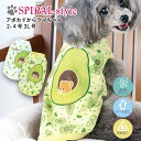 犬 服 可愛い 春 タンク アボカドからクマちゃん 保冷剤ポケット付 クール 防蚊加工 犬の服 いぬ 春夏 ドッグウェア 小型犬 中型犬 夏 夏用 熱中症 暑さ...