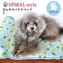 犬 ひんやり グッズ マット 【ひんやりザウルスベッド】 いぬ 【春夏マット】 （接触冷感生地） 小型犬 中型犬 春 夏 春用 夏用 熱中症 暑さ対策 お揃い ペア おしゃれ おもしろ かわいい 可愛い セール ブランド 女の子 男の子 オス メス 涼しい