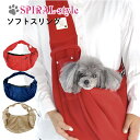 犬 スリングバッグ ソフトスリング いぬ 春夏バッグ (ショルダー) 小型犬 中型犬 春 夏 春用 夏用 可愛い 女の子 男の子 メス オス おもしろ かわいい...