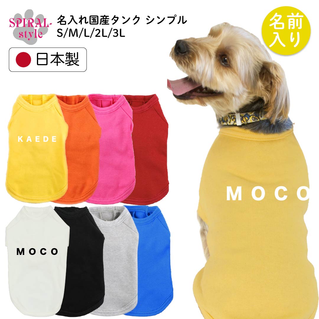 犬 服 オーダーメイド 犬服 犬の服 名前入り 名入れ国産Tシャツ ベイサイド いぬの服 男の子 小型犬 春夏 いぬ ふく 中型犬 秋冬 女の子 用 おもしろ サイズ ペアルック メス おしゃれ オス お揃い 着せやすい 大型犬 可愛い 秋 冬 防寒のサムネイル