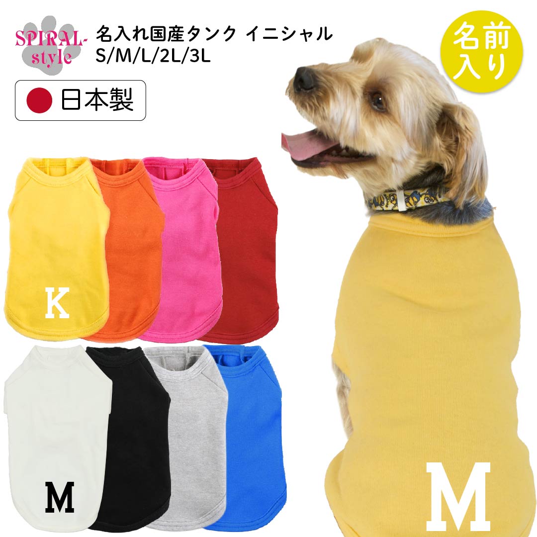 犬 服 tシャツ オーダーメイド 名前入り ネーム入り 【イニシャルT】 犬の服 いぬ 【春夏犬服】 (ローマ字) 小型犬 中型犬 大型犬 春 夏 春服 夏用 夏服 可愛い 男の子 女の子 メス オス おもしろ 着せやすい お揃い かわいい セール 日本製