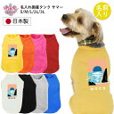 犬 服 オーダーメイド 犬の服 名前入り 名入れ国産Tシャツ エンドレスサマー 春夏 男の子 小型犬 女の子 中型犬 秋冬 いぬ 用 ペアルック サイズ おしゃ...