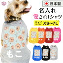 犬 服 オーダーメイド 犬の服 名前入り 名入れ国産Tシャツ ライトブルーピンクポピー柄 女の子 小型犬 中型犬 男の子 いぬ 春夏 秋冬 かわいい 着せやすい...