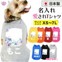 犬 服 オーダーメイド 犬服 犬の服 名前入り 名入れ国産Tシャツ ハイビスカス2ホワイト フラワー 中型犬 秋冬 春夏 女の子 小型犬 男の子 いぬの服 いぬ...