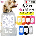 犬 服 オーダーメイド 犬の服 名前入り 名入れ国産Tシャツ ホワイトネイビーシャル ユニーク 女の子 男の子 秋冬 いぬ 春夏 小型犬 中型犬 可愛い おもし...