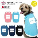 犬服 オーダーメイド 犬の服 犬 服 名前入り 名入れ国産タンク スクエア 男の子 女の子 春夏 中型犬 小型犬 いぬ おもしろ 可愛い 着せやすい かわいい ...
