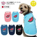 犬服 オーダーメイド 犬の服 犬 服 名前入り 名入れ国産タンク スイカ 男の子 女の子 中型犬 小型犬 春夏 いぬ 着せやすい おもしろ ペアルック メス ス...