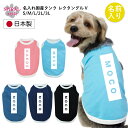 犬服 オーダーメイド 犬の服 犬 服 名前入り 名入れ国産タンク レクタングルV いぬ 女の子 男の子 中型犬 小型犬 春夏 お揃い スタイル かわいい おもし...