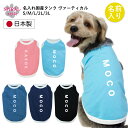 犬服 オーダーメイド 犬の服 犬 服 名前入り 名入れ国産タンク ヴァーティカル 春夏 小型犬 中型犬 女の子 いぬ 男の子 おしゃれ サイズ かわいい スタイ...