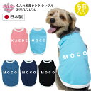 犬服 オーダーメイド 犬の服 犬 服 名前入り 名入れ国産タンク シンプル 女の子 いぬ 春夏 男の子 小型犬 中型犬 お揃い ペアルック オス かわいい セー...