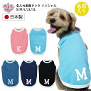 犬服 オーダーメイド 犬の服 犬 服 名前入り 名入れ国産タンク イニシャル いぬ 小型犬 男の子 春夏 女の子 中型犬 着せやすい お揃い かわいい おしゃれ...