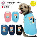 犬服 オーダーメイド 犬の服 犬 服 名前入り 名入れ国産タンク サマー いぬ 小型犬 春夏 女の子 男の子 中型犬 着せやすい おもしろ おしゃれ お揃い ス...