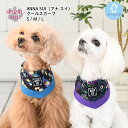 犬 いぬ クール ひんやり グッズ ANNA SUI アナスイ クールスカーフ 小型犬 中型犬 春夏 春 夏 春用 夏用 熱中症 暑さ対策 お揃い ペアルック ...