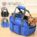 犬 いぬ ショルダー バッグ X-girl レオパード柄 キャリートート 小型犬 中型犬 春夏 春 夏 春用 夏用 秋冬 秋 冬 秋用 冬用 お揃い ペアルック...