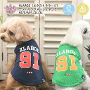 犬 服 犬の服 XLARGE ナンバリング メッシュ タンク 小型犬 中型犬 春夏 春 夏 夏用 春用 熱中症 暑さ対策 お揃い ペアルック おしゃれ おもしろ...