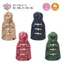 犬 服 犬の服 ダッフルコート 秋冬 中型犬 女の子 男の子 いぬ ふく 小型犬 いぬの服 可愛い おしゃれ セール メス スタイル かわいい 着せやすい お揃...