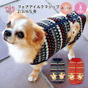 犬 服 犬の服 フェアアイルクマジップ 背中開き 男の子 中型犬 いぬ 秋冬 女の子 小型犬 おもしろ セール 着せやすい メス 可愛い おしゃれ 用 お揃い ...
