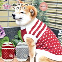 犬 服 犬の服 チロリアン セーター いぬ 男の子 秋冬 中型犬 女の子 小型犬 スタイル オス 着せやすい お揃い かわいい 用 可愛い セール ペアルック ...