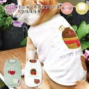 犬 服 犬の服 ミニョンカフェ フリース タンク 小型犬 男の子 いぬ 中型犬 女の子 秋冬 お揃い スタイル おしゃれ おもしろ メス かわいい 着せやすい ...