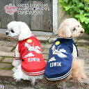 犬 服 犬の服 EDWIN スカジャン風ジャケット 秋冬 男の子 いぬ 小型犬 女の子 中型犬 セール 着せやすい オス サイズ メス お揃い ペアルック 可愛...