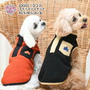 犬 服 犬の服 背中開き LOGOS ロゴス フリースジャケット 女の子 秋冬 中型犬 男の子 いぬ 小型犬 おしゃれ セール お揃い 可愛い かわいい サイズ...