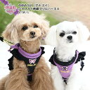 犬 ハーネス ANNA SUI アナ スイ バタフライ刺繍フリルハーネス いぬ 男の子 中型犬 春夏 女の子 小型犬 秋冬 お揃い サイズ おもしろ スタイル ...
