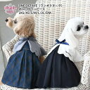 犬 服 犬の服 冬服 暖かい ONE OCTAVE ワンオクターヴ ボレロ付ワンピース 小型犬 秋冬 いぬ 女の子 中型犬 男の子 かわいい ペアルック メス ...