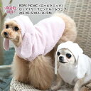 犬 服 犬の服 冬服 暖かい ROPE PICNIC ロペピクニック ロップイヤーラビットルームウェア 中型犬 小型犬 女の子 いぬ 男の子 秋冬 お揃い 着せ...
