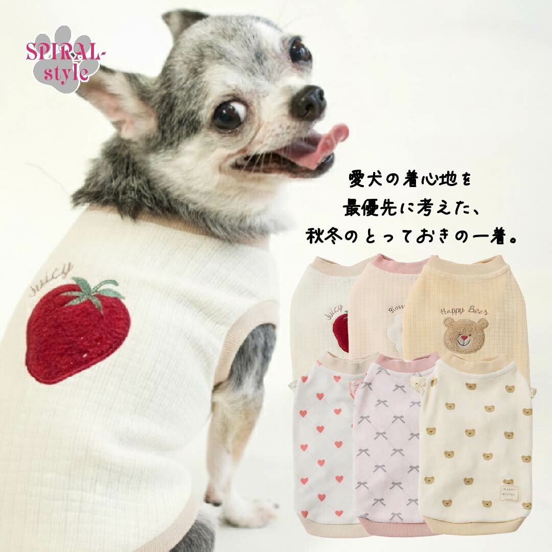 楽天犬服　SPIRAL-style　楽天市場店犬 服 冬服 あったかkawaiiタンク 小型犬や中型犬が使いやすいサイズのペット服 かわいいデザインをおしゃれに着せやすい服 男の子や女の子が楽しめる犬の服 秋冬に映えるおもしろいデザイン セールの注目服 袖なし