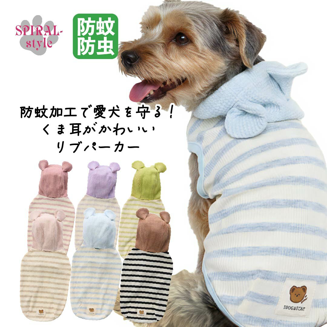犬 服 切替ボーダーパーカー 防蚊 小型犬や中型犬が使いやすいサイズのペット服 かわいい印象でおしゃ ...