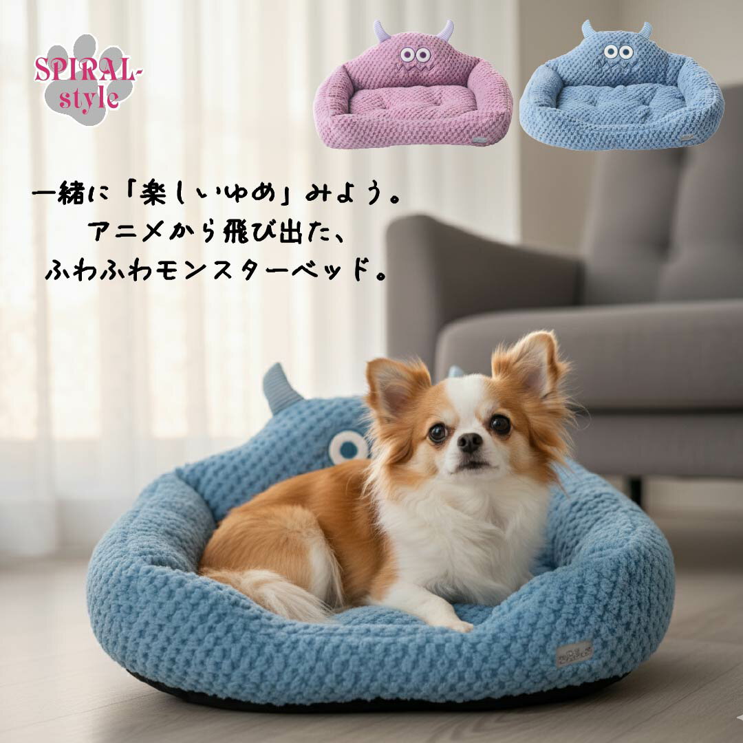 犬 ベッド おやすみモンスタースクエアベッド 秋冬に映えるおもしろいデザイン 着せやすい仕様でおしゃれなかわいい一枚 小型犬や中型犬に合わせたサイズのペット服 セールの注目服