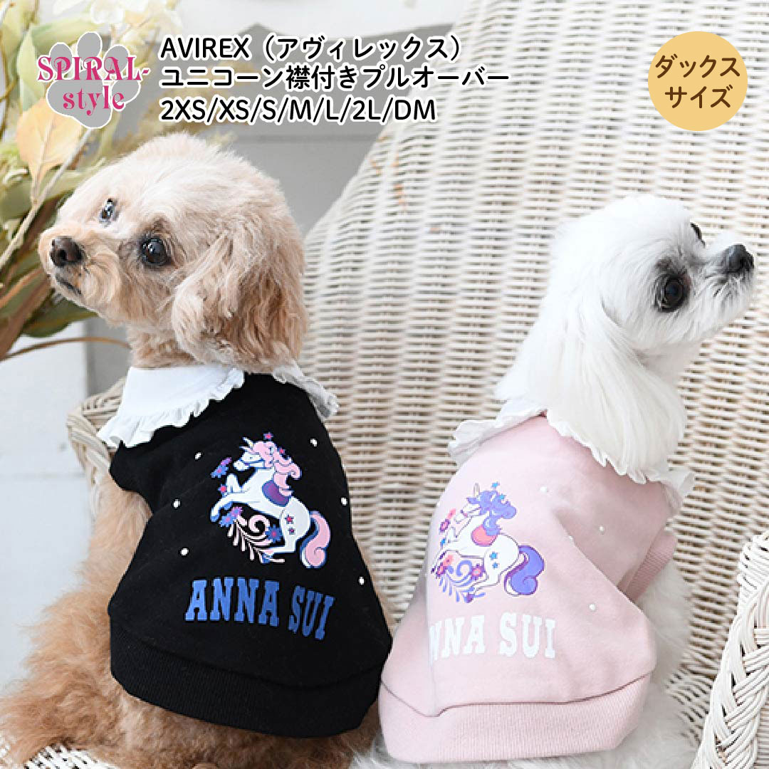 犬 服 冬服 暖かい ANNA SUI アナ スイ 