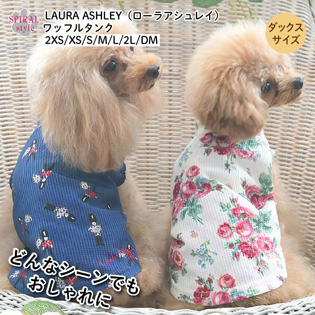 楽天市場】ローラアシュレイ（ペット・ペットグッズ）の通販