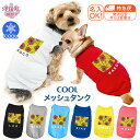★名前入り特急便★ 犬 服 夏服 名入れメッシュタンク イエローポピー柄 かわいいデザインをおしゃれに着せやすい服 小型犬や中型犬に対応する定番のペット服 春夏...