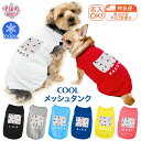 ★名前入り特急便★ 犬 服 名入れメッシュタンク トライアングルグレー 春夏にぴったりのおもしろいスタイル 小型犬や中型犬に向けた日常用のペット服 おしゃれさと...