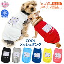 ★名前入り特急便★ 犬 服 名入れメッシュタンク トライアングルパープル 春夏の散歩で楽しめるおもしろい服 かわいい印象でおしゃれに着せやすい服 小型犬や中型犬...