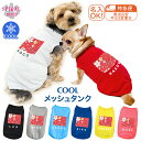 ★名前入り特急便★ 犬 服 夏服 名入れメッシュタンク フラワー3レッド おしゃれに見えてかわいい着せやすいデザイン 小型犬や中型犬に合わせたサイズのペット服 ...