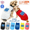 ★名前入り特急便★ 犬 服 夏服 名入れメッシュタンク うさゴル2ブルー かわいいデザインをおしゃれに着せやすい服 小型犬や中型犬のために作られたペット服 男の...