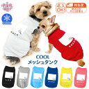 ★名前入り特急便★ 犬 服 夏服 名入れメッシュタンク うさゴル3ホワイト 着せやすい仕様でおしゃれなかわいい一枚 小型犬や中型犬が使いやすいサイズのペット服 ...