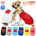 ★名前入り特急便★ 犬 服 夏服 名入れメッシュタンク うさゴル5レッド 春夏に選ばれるおもしろい一枚 男の子や女の子が楽しめる犬の服 おしゃれさとかわいい雰囲...