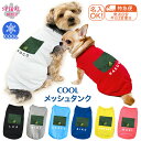 ★名前入り特急便★ 犬 服 夏服 名入れメッシュタンク フラワー10グリーン かわいいデザインをおしゃれに着せやすい服 小型犬や中型犬に対応する定番のペット服 ...